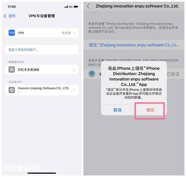 ios15.1设备管理信任不见了 ios15.1设备管理信任找不到了 ios15.1设备管理信任不见了 ios15.1设备管理信任找不到了-图片3